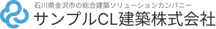 サンプルCL建築株式会社